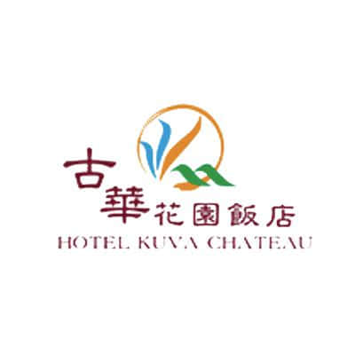 古華花園飯店-泓寬環保袋的客戶